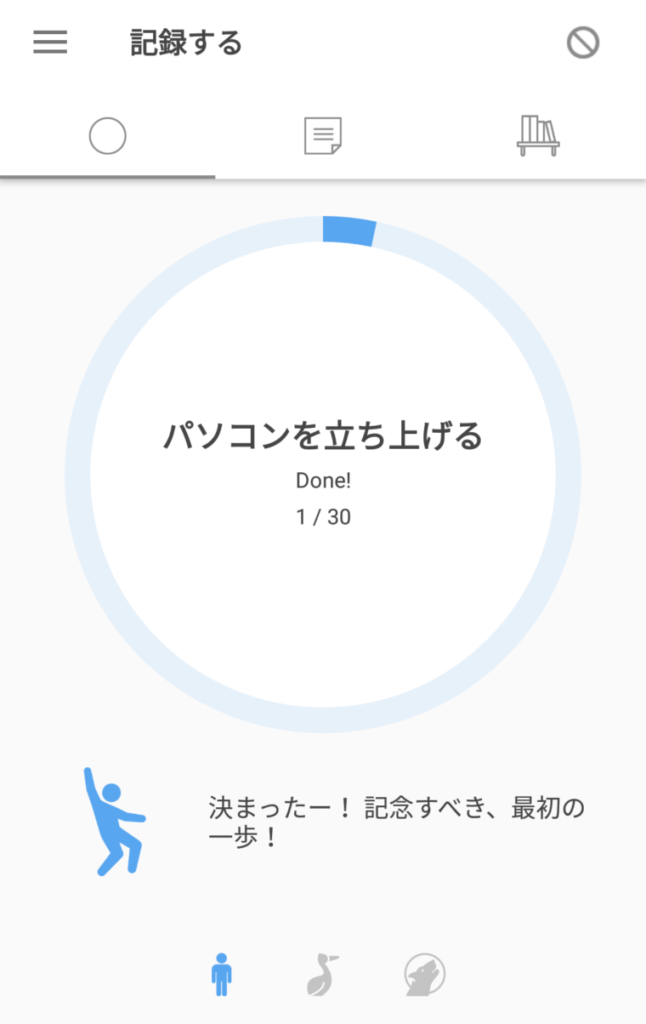 1日1回タップすると１つだけ進むシンプルな機能